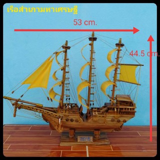 เรือสำเภามหาเศรษฐี ( ยาว 53 ซม.สูง 44.5 ซม.) เรือสำเภาจีน เรือสำเภาไม้สักทอง สำเภามงคล สำเภาจีน เรือสำเภาทอง เรือไม้