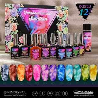 น้ำยาหินอ่อน Rainbow marble Solution ชุดใหญ่ 12 สี พร้อมน้ำยาทำละลาย