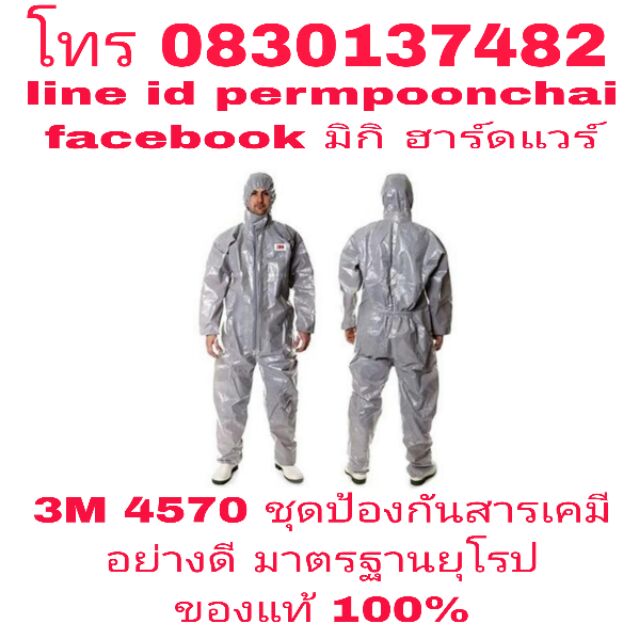 3M 4570 ชุดป้องกันสารเคมี อย่างดี มาตรฐานยุโรป ของแท้ 100%
