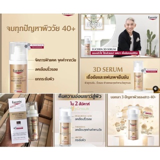 แท้ 💯% NEW!! Eucerin Hyaluron Radiance-lift Filler 3D Serum + Eucerin Hyaluron-Filler+Elasticity 3D Serum ขนาด 30ml.