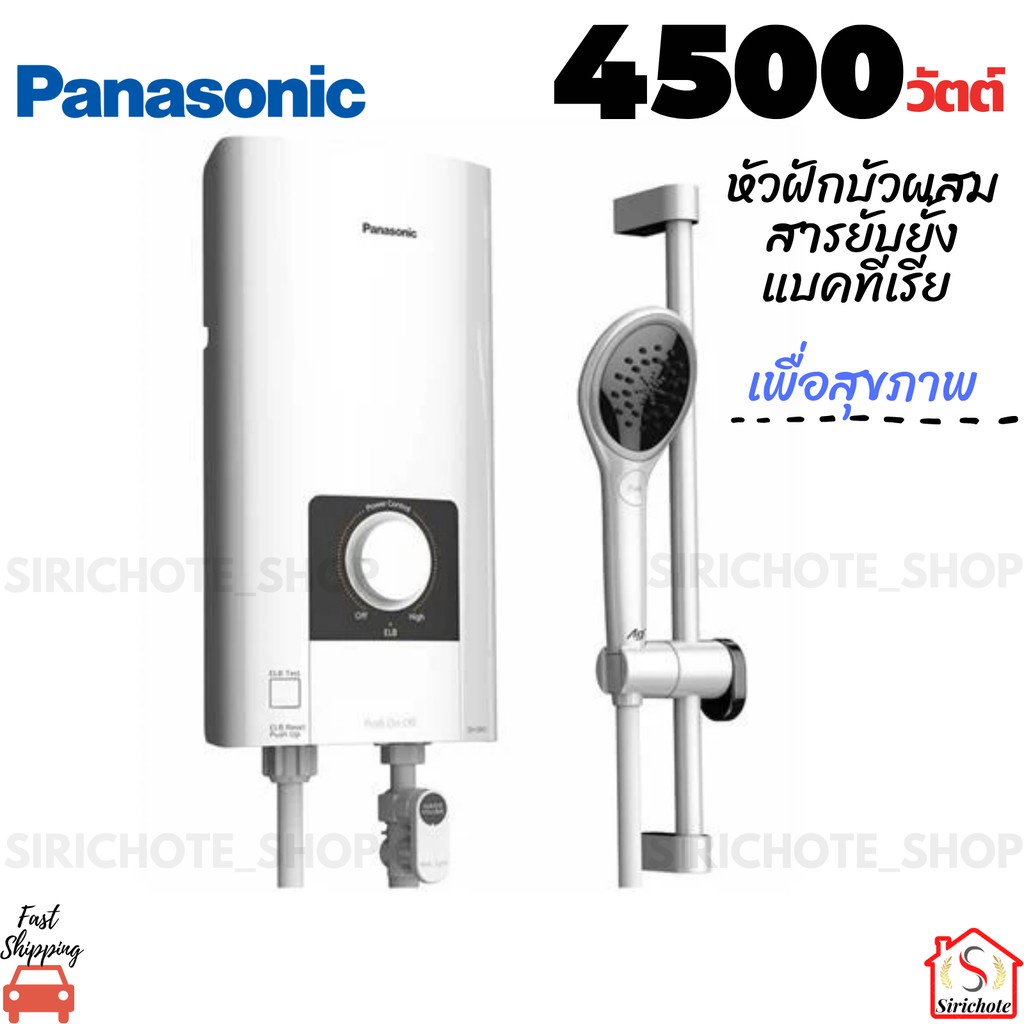 เครื่องทำน้ำอุ่น PANASONIC DH-4NS1TW 4500 วัตต์