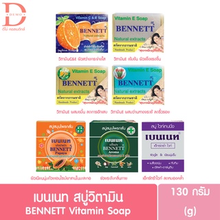 สบู่เบนเนท ขนาด 130กรัม BENNETT Soap 130g. (Vitamin C&amp;E Soap,เอ็กซ์ตร้าไวท์)