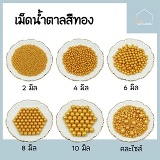 [ส่งทุกวัน] เม็ดน้ำตาลตกแต่งเค้ก 2/4/6/8/10 มิล 25/100g เม็ดมุกตกแต่งเค้ก