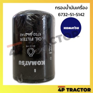 6732-51-5142R กรองเครื่อง 4D102 PC100-6,PC120-6,PC120E-6,PC60-6,PC60-7,PC120E-6, PC60-6, PC60-7,PC120-6, PC100-6 KOMATSU