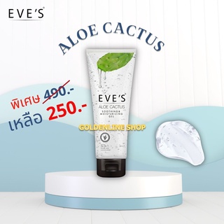 ✨อโลแคคตัส อีฟส์✨ EVES ALOE CACTUS SOOTHING &amp; MOISTURIZING GEL เติมความชุ่มชื้น ลดการระคายเคือง เจลว่านหางจระเข้