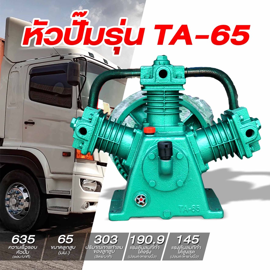 หัวปั๊ม ETP  รุ่น TA-65