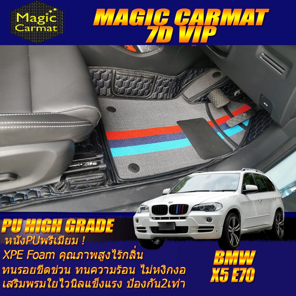 BMW X5 E70 2006-2013 Set B (เฉพาะห้องโดยสาร2แถว) พรมรถยนต์ BMW X5 E70 พรม7D VIP High Grade Magic Car