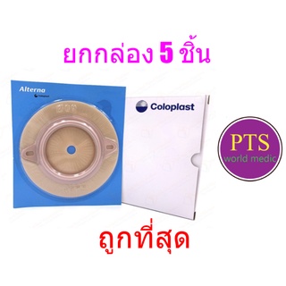 (ถูกที่สุด) แป้น Coloplast - Alterna Longwear Light (ยกกล่อง 5 ชิ้น)