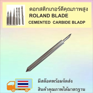 ใบมีด ROLAND BLADE CEMENTED CARBIDE BLADP เครื่องตัดสติกเกอร์ เครื่องไดคัท มีดตัดสติกเกอร์ (Sticker)