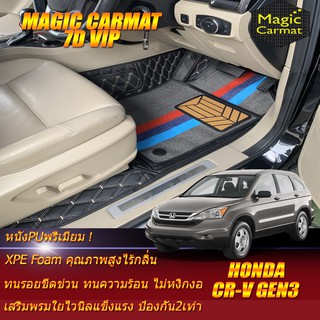 Honda Cr-v Gen3 2006-2012 Set B (เฉพาะห้องโดยสาร 2แถว) พรมรถยนต์ Honda Cr-v Gen3 พรม7D VIP Magic Carmat