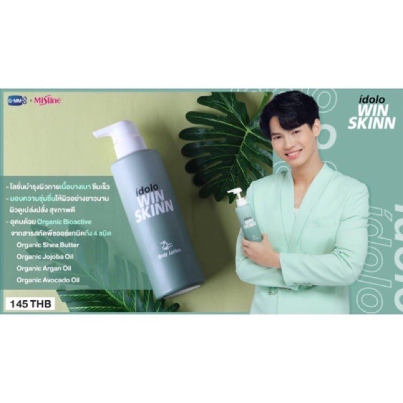 MISTINE IDOLO WINSKINN BODY LOTION  มิสทิน อิโดโล่ วินสกิน บอดี้ โลชั่น ขนาด 400 ML.