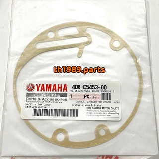 ปะเก็นฝาครอบแคร้งข้างขวา สำหรับรุ่น FINO คาร์บู อะไหล่แท้ YAMAHA 4D0-E5453-00