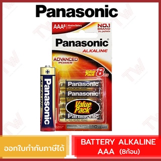 Panasonic Battery Alkaline ถ่านอัลคาไลน์ AAA ของแท้ (8ก้อน)