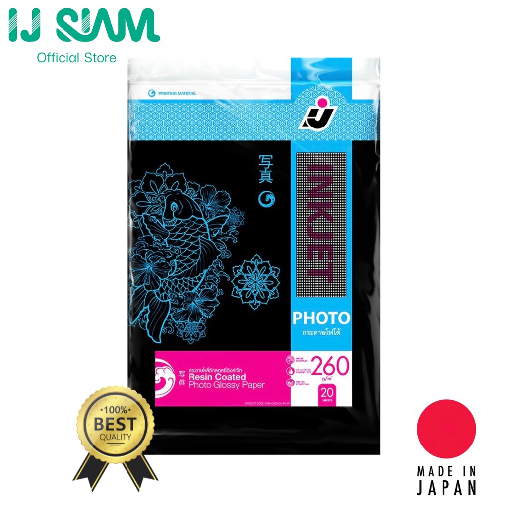 IJ SIAM Photo Glossy (Resin Coated) กระดาษโฟโต้กลอสซี่ 260 แกรม (A4) 20 แผ่น | FG11-S114-0003