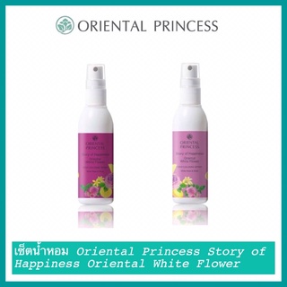 🎉🌸เซ็ตน้ำหอม 🔥Oriental Princess Story of Happiness Oriental White Flower