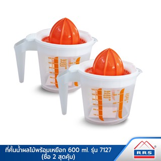 RRS ที่คั้นน้ำผลไม้พร้อมเหยือก 600 มล. รุ่น 7127 (ซื้อ 2 สุดคุ้ม) - เครื่องครัว