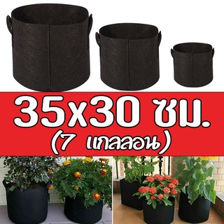 Grow bag 35x30 ซม. (7 แกลลอน) - กระถางต้นไม้ กระถางผ้า ถุงผ้าปลูกต้นไม้ ถุงปลูกต้นไม้ สีดำ ขนาดใหญ่ โตไว รากแข็งแรง