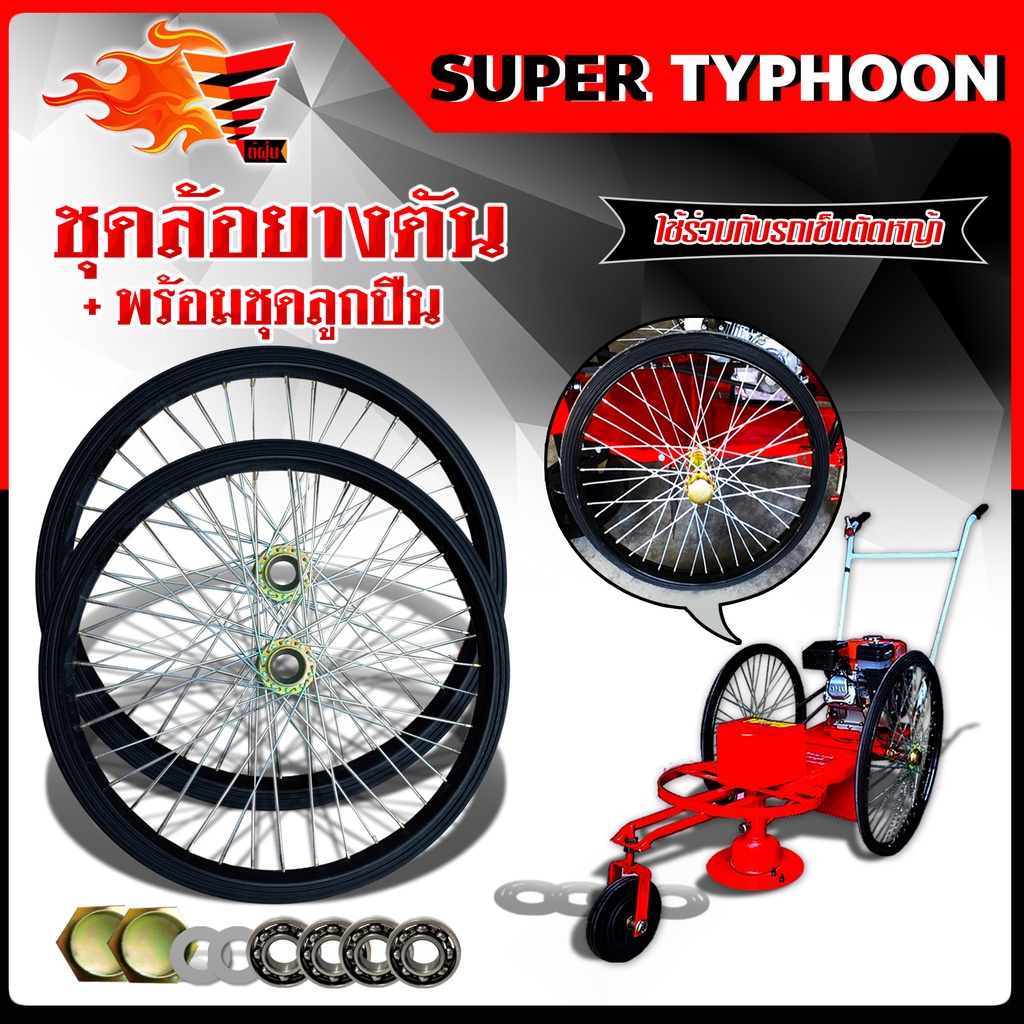 ยางล้อตัน ล้อรถตัดหญ้า ยางรถพ่วง ล้อตัน พร้อมชุดลูกปืน ยางตัน ขนาดวงล้อ 26×1 1/2 จำนวน 1 คู่ (2วง) ราคา ถูกที่สุด ดีลบีเคเค แกลเลอรีภาพที่ 2