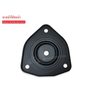 เบ้าโช้คอัพหน้า NISSAN SENTRA,B13-14,NV (54320-50Y11) 1ลูก