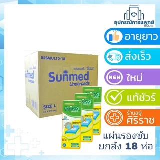 ยกลัง 18 ห่อ ซันเมด sunmed แผ่นรองซับ #L 45x70ซ.ม.ห่อละ10ชิ้น