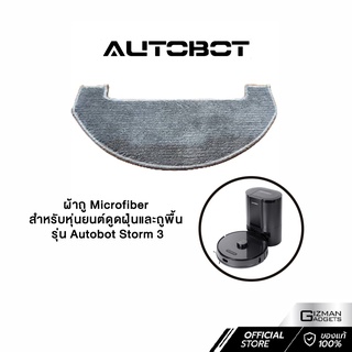 ผ้าถู Microfiber สำหรับหุ่นยนต์ดูดฝุ่นและถูพื้น Autobot Storm 3 (1 ชิ้น)