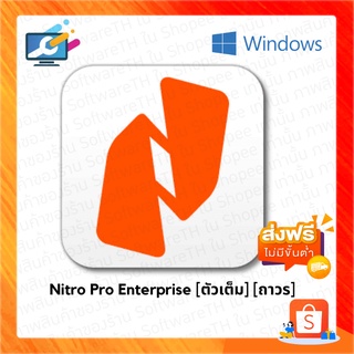 Nitro Pro Enterprise 2021 โปรแกรมสร้าง แก้ไข แปลงไฟล์ PDF สำหรับวินโดว์