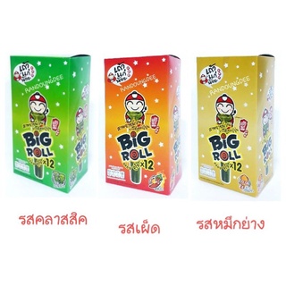 เถ้าแก่น้อย สาหร่ายม้วน BIG ROLL ขนาด 3กรัม ยกกล่อง 12ซอง สาหร่ายม้วนย่างสไตล์ญี่ปุ่น