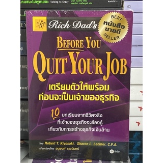 เตรียมตัวให้พร้อมก่อนจะเป็นเจ้าของธุรกิจ : Rich Dads Before You Quit Your Job