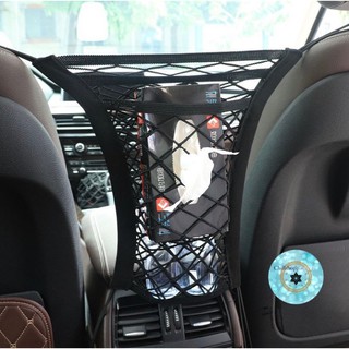 (ch1220x)ตาข่ายกั้นในรถ , Car Net Bag Elastic Mesh , ใส่ทิชชูในรถ , ตาข่ายใส่ของในรถ , ตาข่ายกั้นในรถ , กั้นเด็กในรถ