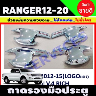 ถาดรองมือประตู ชุบ+โลโก้แดง FORD RANGER 2012-2021 รุ่น4ประตู (R)