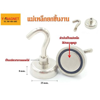 แม่เหล็กเก็บของ ยกเหล็ก Pot Magnet 25