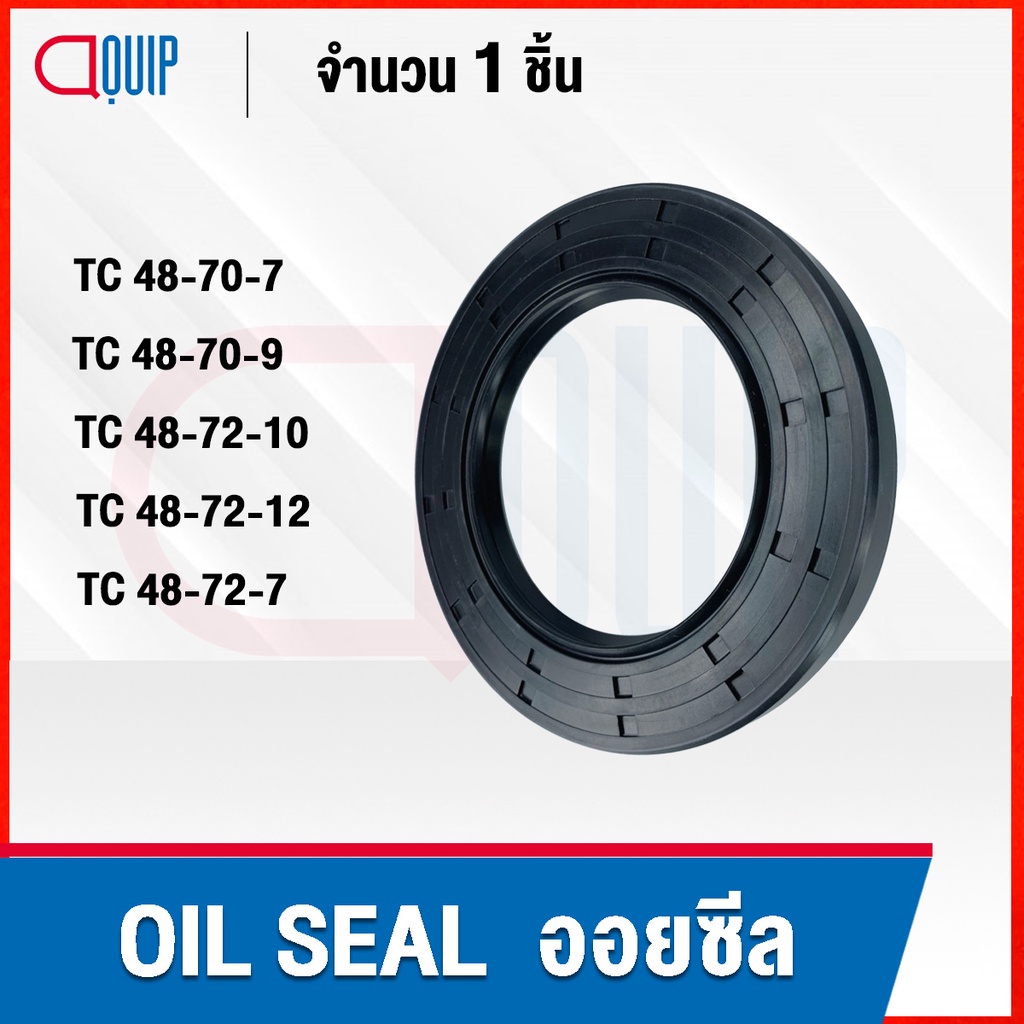OIL SEAL ( NBR ) TC48-70-7 TC48-70-9 TC48-72-10 TC48-72-12 TC48-72-7 ออยซีล ซีลกันน้ำมัน กันรั่ว และ