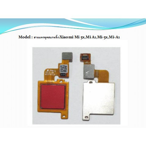 สายแพรชุดสแกนนิ้ว Xiaomi Mi 5x,Mi A1,Mi-5x,Mi-A1