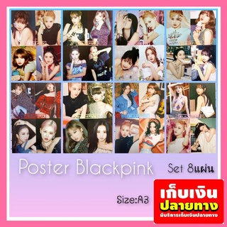 โปสเตอร์ Blackpink แพ็ค8แผ่น รูปไม่ซ้ำขนาด A3 รูปคมชัด งานดีมาก