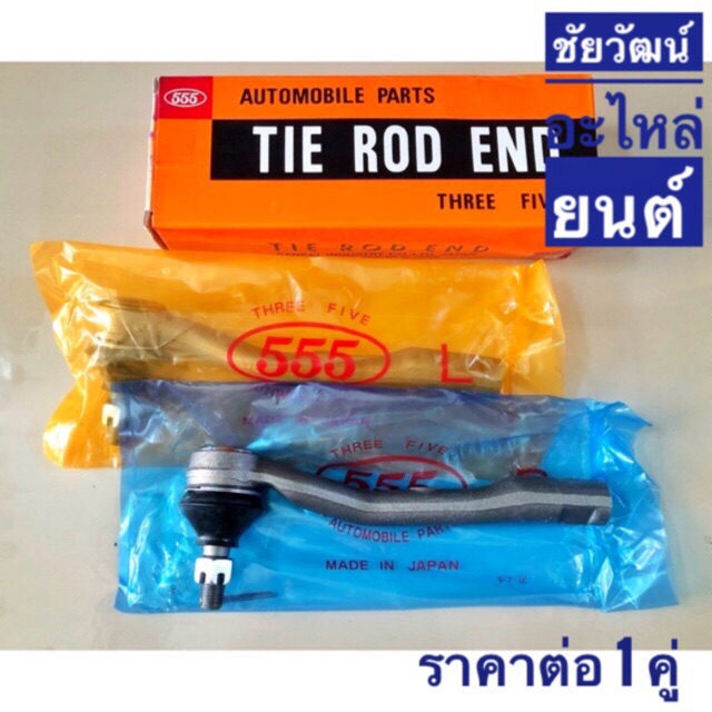 ลูกหมากคันชักสั้น สำหรับรถ Toyota AT190 , ST190 , ST191