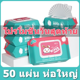 ผ้าเช็ดทำความสะอาดเด็ก 1 ห่อ 50 ชิ้น ผ้าเช็ดทำความสะอาดขายส่ง ผ้าเช็ดทำความสะอาดเปียก กระดาษชำระ มีฝาปิด