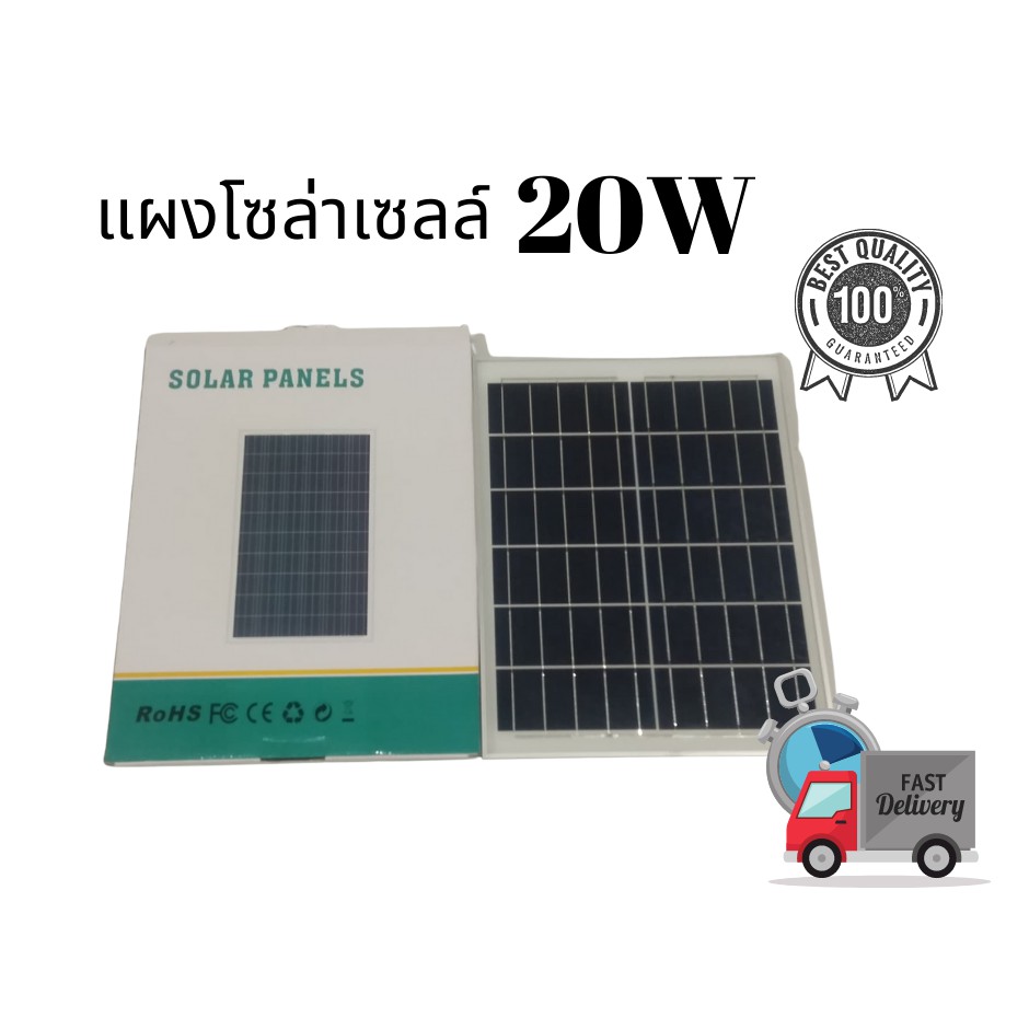 (กรอกโค้ด JULY77 ลด 40% max 80) แผงโซล่าเซลล์ 10 W 20 W ชนิด Poly solar panel พร้องส่งในไทย รับประกันศุนย์ไทย