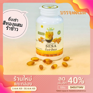 ปัจจัยชีวี ถั่งเช่าสีทองผสมน้ำมันดาวอินคา 100 แคปซูล ตราซีซ่า (SESA)