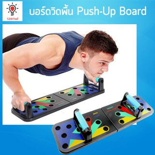 Push Up Board บอร์ดวิดพื้น บอร์ดอุปกรณ์ฝึกหน้าอก แบบพกพา มัลติฟังก์ชั่น