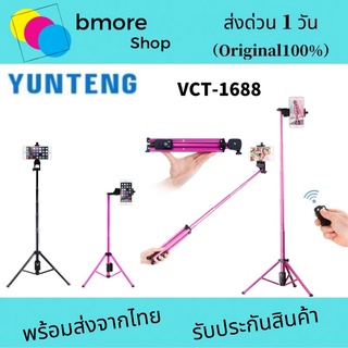 yunteng  1688ขาตั้งกล้องและมือถือของแท้💯