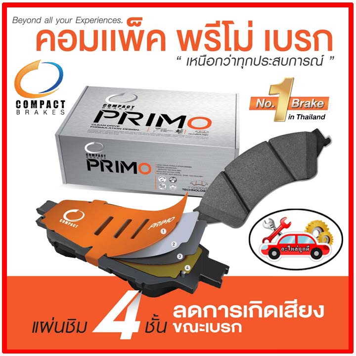 🔥COMPACT คอมแพ็ค ผ้าเบรคหน้า TOYOTA VIGO 2.5,3.0 4WD PRERUNNER วีโก้ ตัวสูง / FORTUNER 2.5,3.0 4WD ฟอร์จูนเนอร์ ปี 14