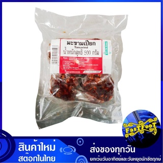 มะขามเปียก เนื้อล้วน 500 กรัม Tamarind เนื้อมะขามเปียก 100%