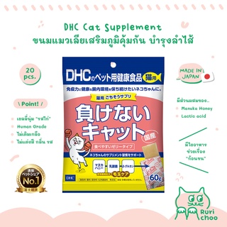  พร้อมส่ง! / 🇯🇵 DHC ขนมแมวเลียเสริมภูมิคุ้มกัน ปรับสมดุลลำไส้ เยลลี่นุ่มทานง่าย 🇯🇵 นำเข้าจากญี่ปุ่น แท้💯%