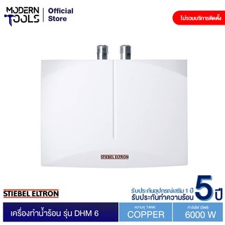 STIEBEL ELTRON DHM 6 เครื่องทำน้ำร้อนแบบผ่านร้อน 6,000 วัตต์ | MODERNTOOLS OFFICIAL