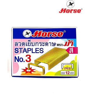 HORSE (ตราม้า) ลวดเย็บ ลูกแม็ค กระดาษ แบบสี No.3-1M (24/6) บรรจุ 12กล่องเล็ก/กล่องใหญ่