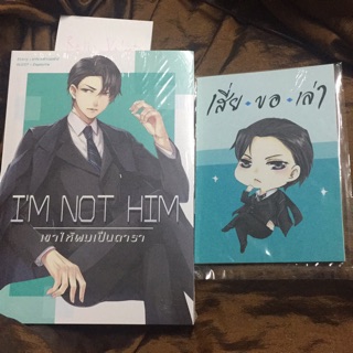 Im not him เขาให้ผมเป็นดารา นิยายวาย