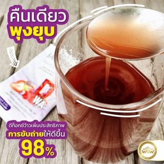 Detox Wow! Dwa แก้ปัญหาท้องผูกขับถ่ายยาก ล้างสารพิษในลำใส้ (1 ซอง)