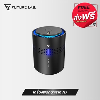 【Future Lab.】N7 Air Purifier เครื่องฟอกอากาศ สำหรับห้อง สำหรถยนต์ กรองอากาศ ดับกลิ่น กรองฝุ่น เครื่องฟอกอากาศในรถยนต์