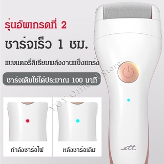 เครื่องขัดเท้า แบบไฟฟ้า แบบ 2 in 1