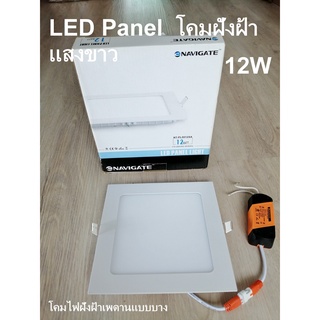 Downlight โคมฝังฝ้า 12W LED ทรงเหลี่ยม LED PANEL แบบบาง  โคมดาวน์ไลท์LED 12W แสงขาว Daylight